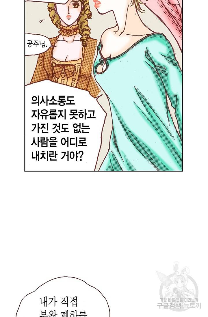 에뷔오네 24화 8