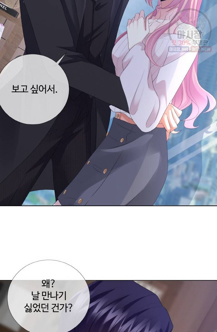 대표님의 삐뚤어진 사랑 34화 6