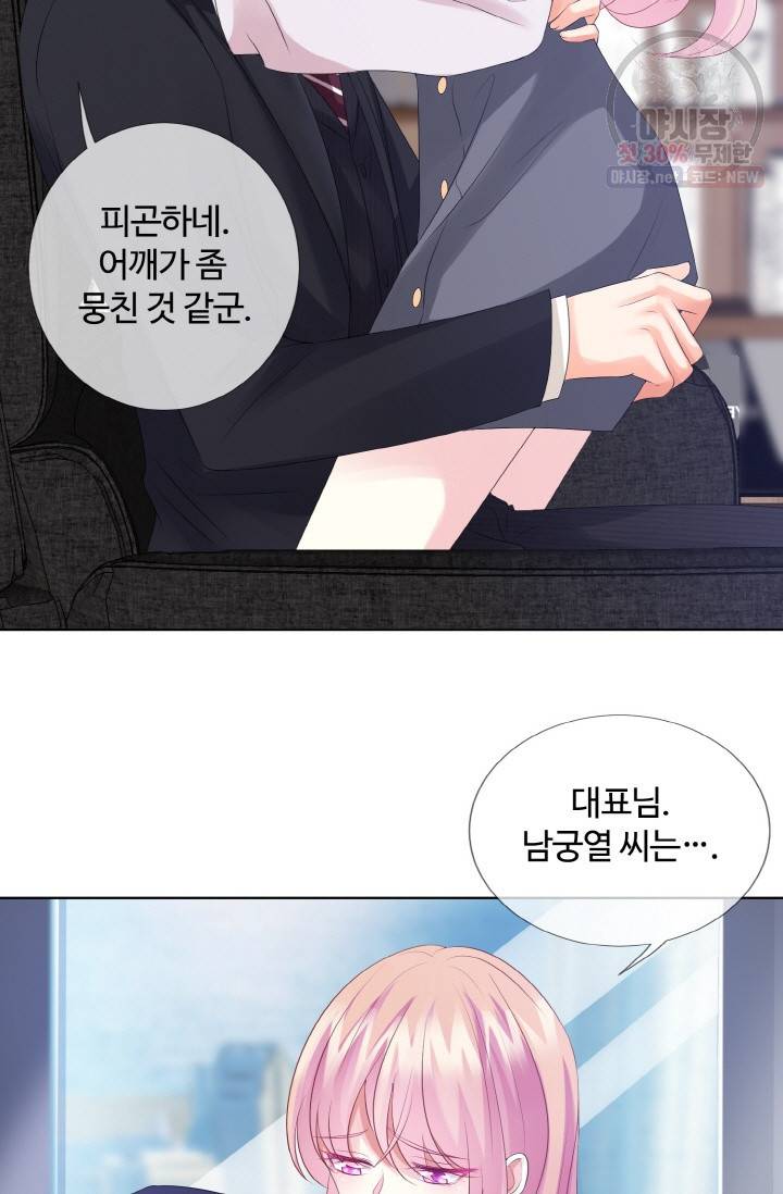 대표님의 삐뚤어진 사랑 34화 13