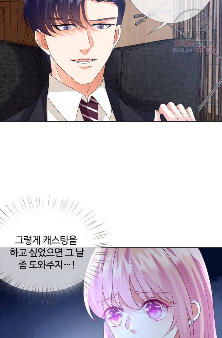 대표님의 삐뚤어진 사랑 34화 15