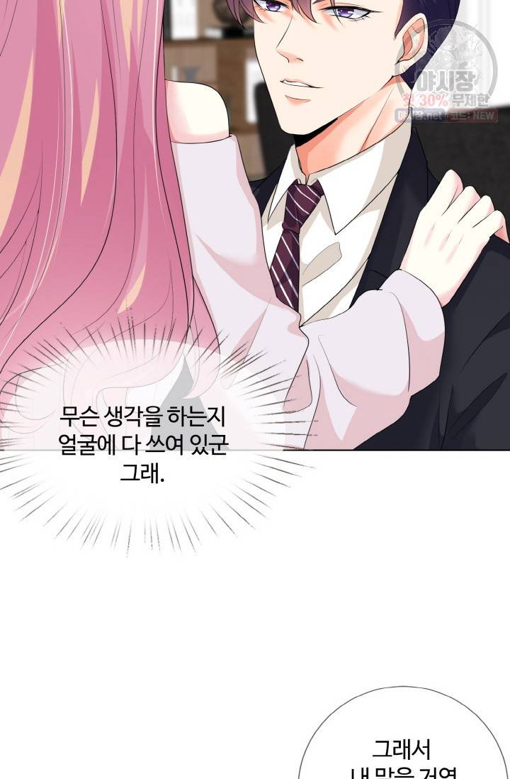 대표님의 삐뚤어진 사랑 34화 17