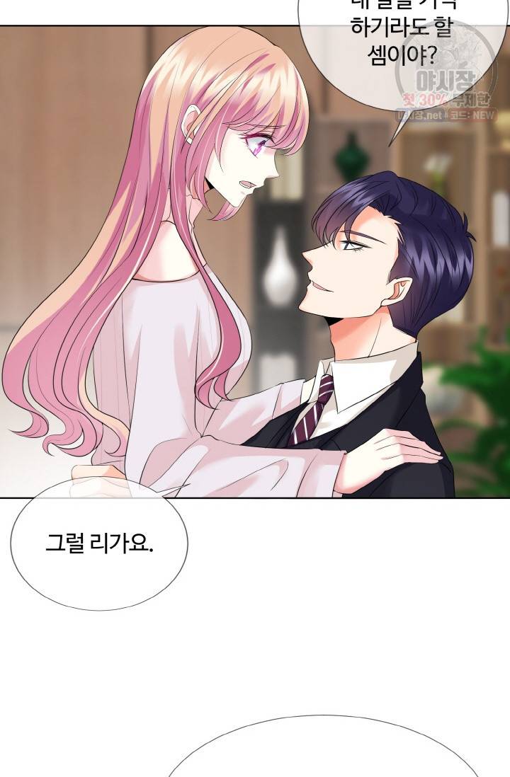 대표님의 삐뚤어진 사랑 34화 18