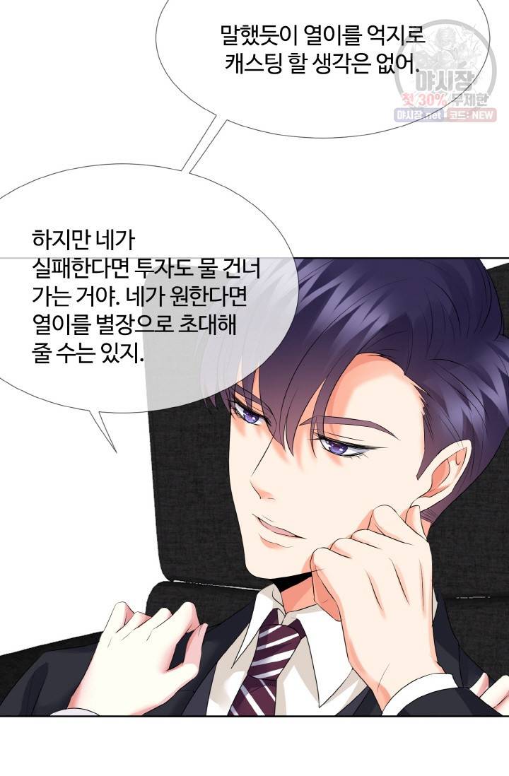 대표님의 삐뚤어진 사랑 34화 19