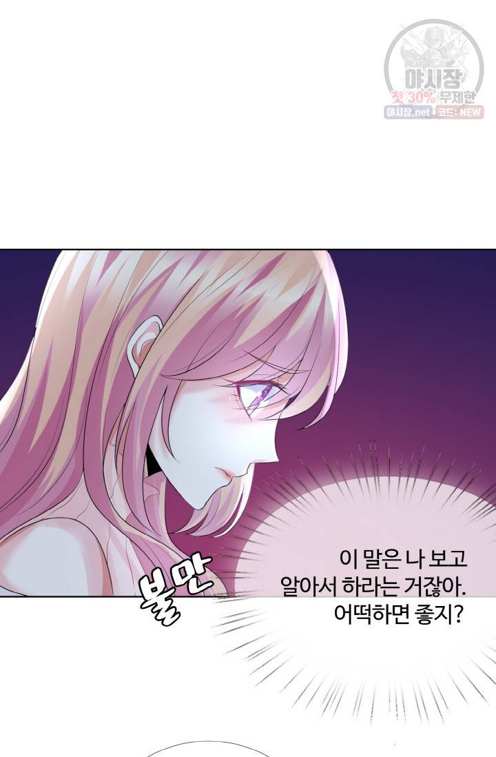 대표님의 삐뚤어진 사랑 34화 20