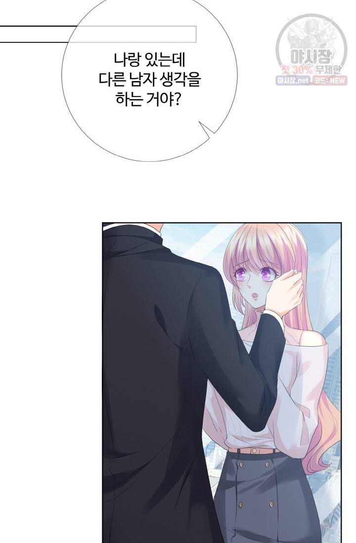 대표님의 삐뚤어진 사랑 34화 21