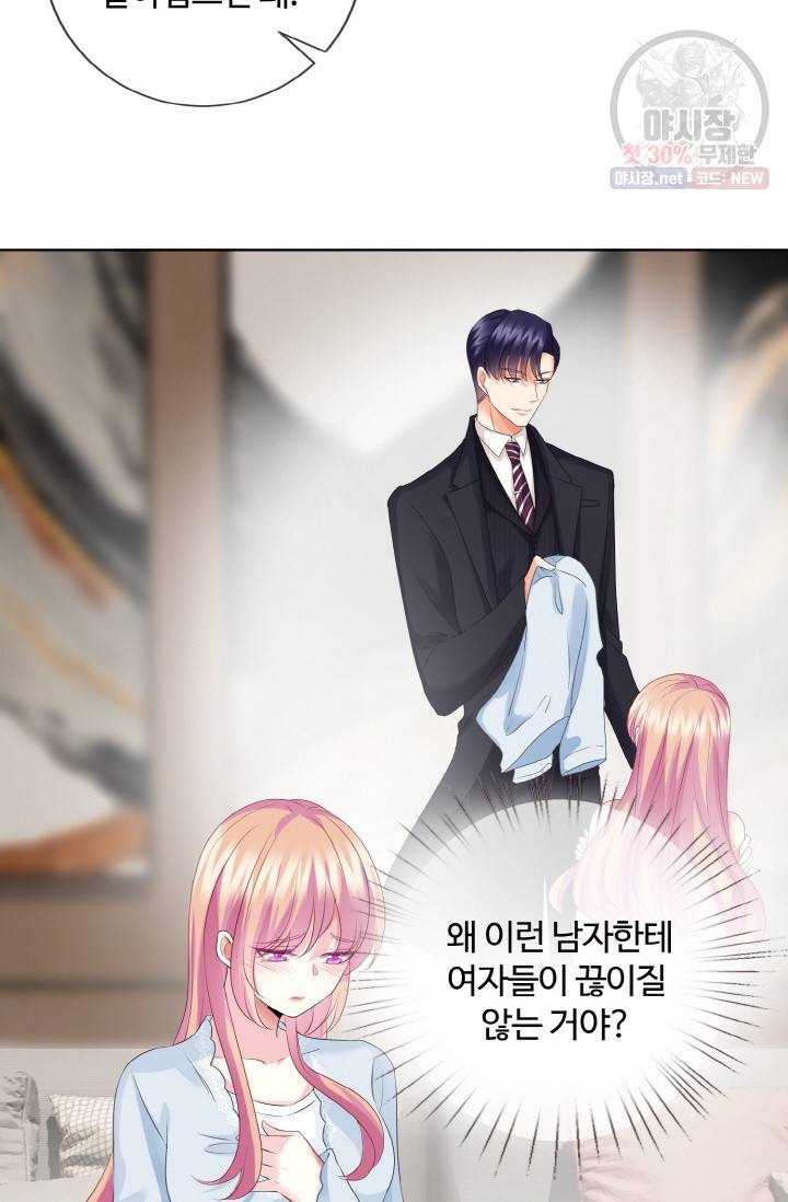 대표님의 삐뚤어진 사랑 34화 24