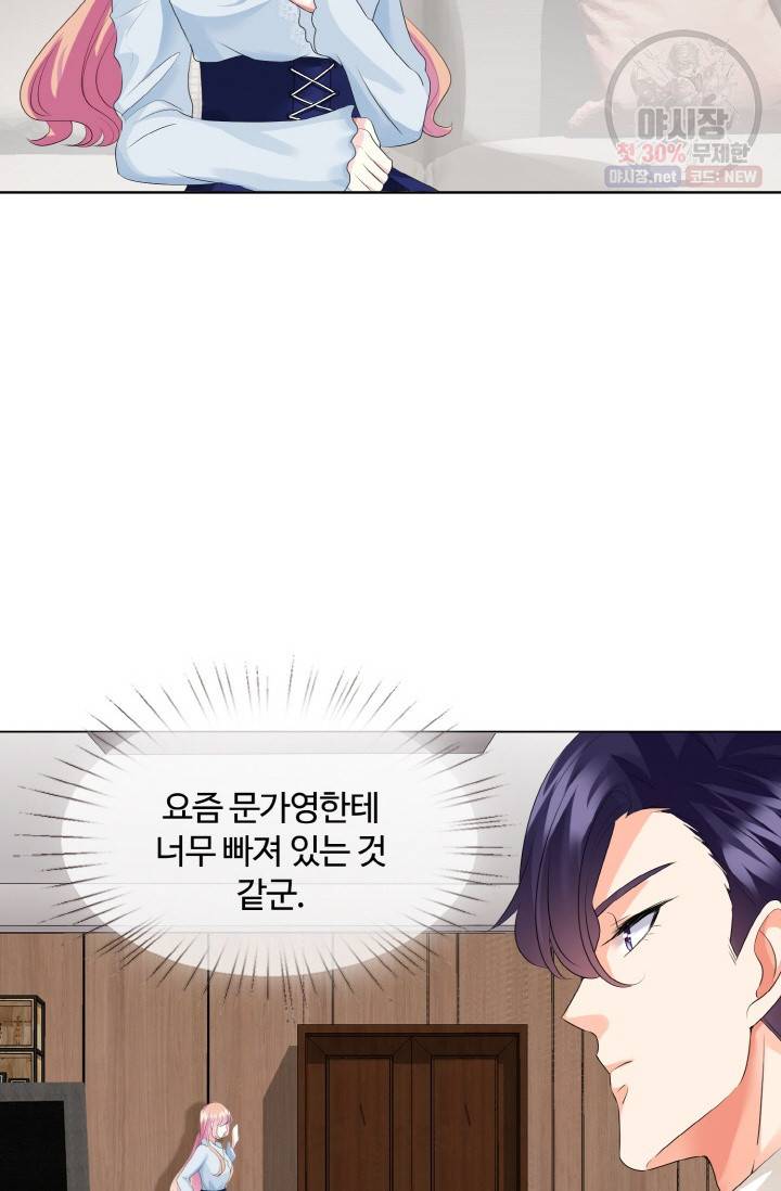 대표님의 삐뚤어진 사랑 34화 25