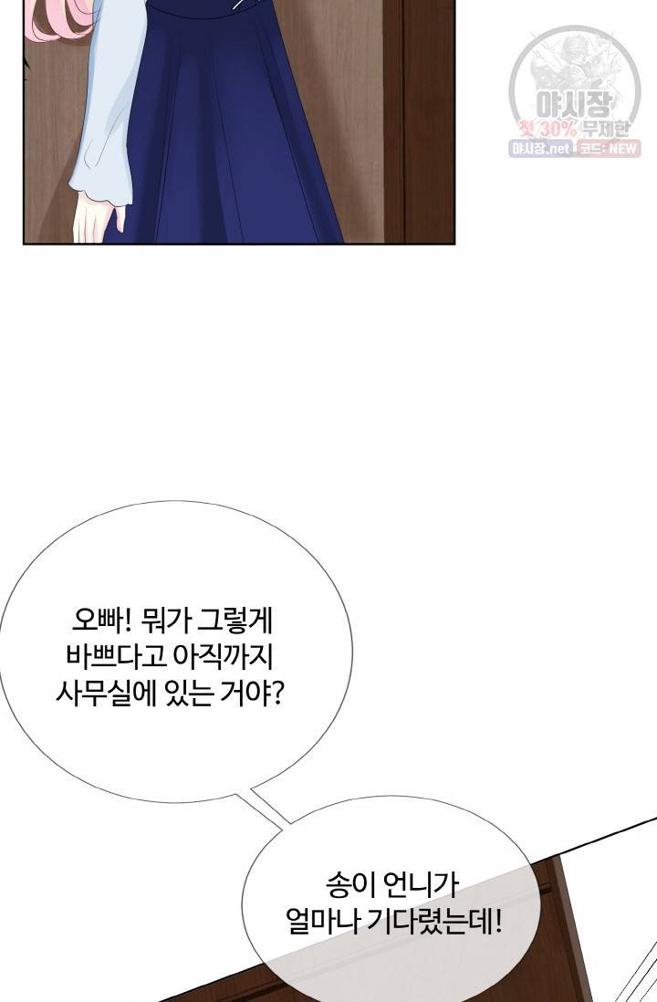 대표님의 삐뚤어진 사랑 34화 27