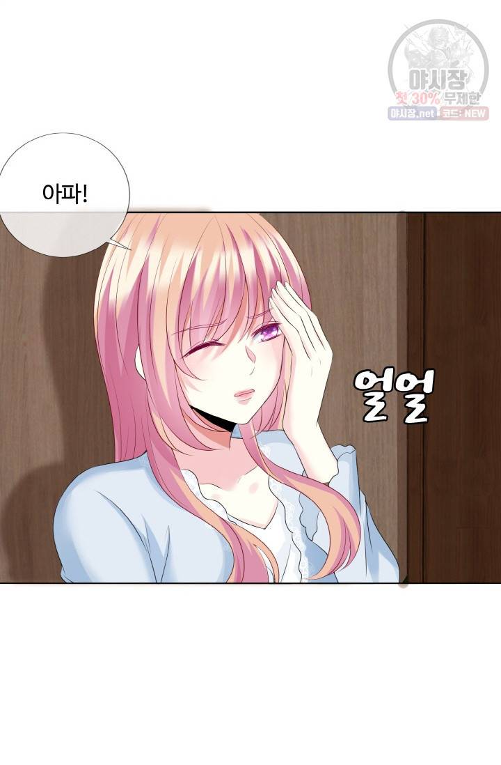 대표님의 삐뚤어진 사랑 34화 29