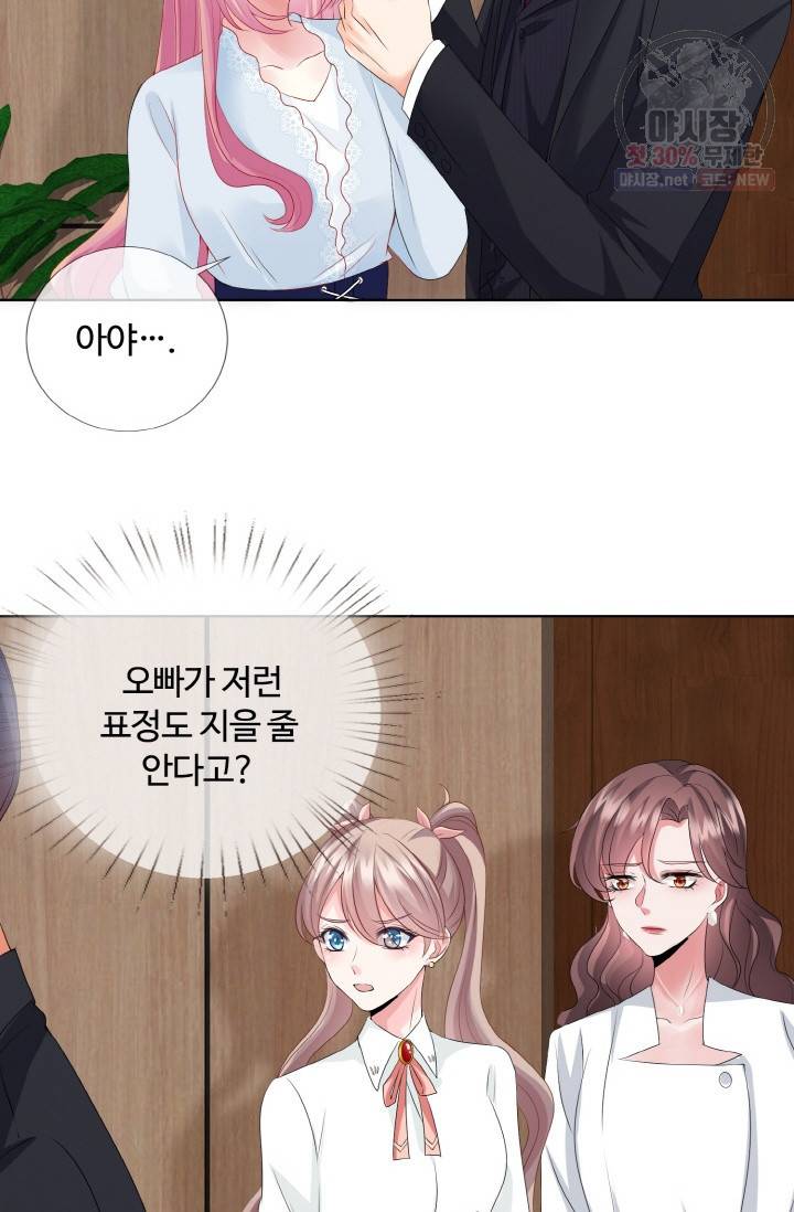 대표님의 삐뚤어진 사랑 34화 32