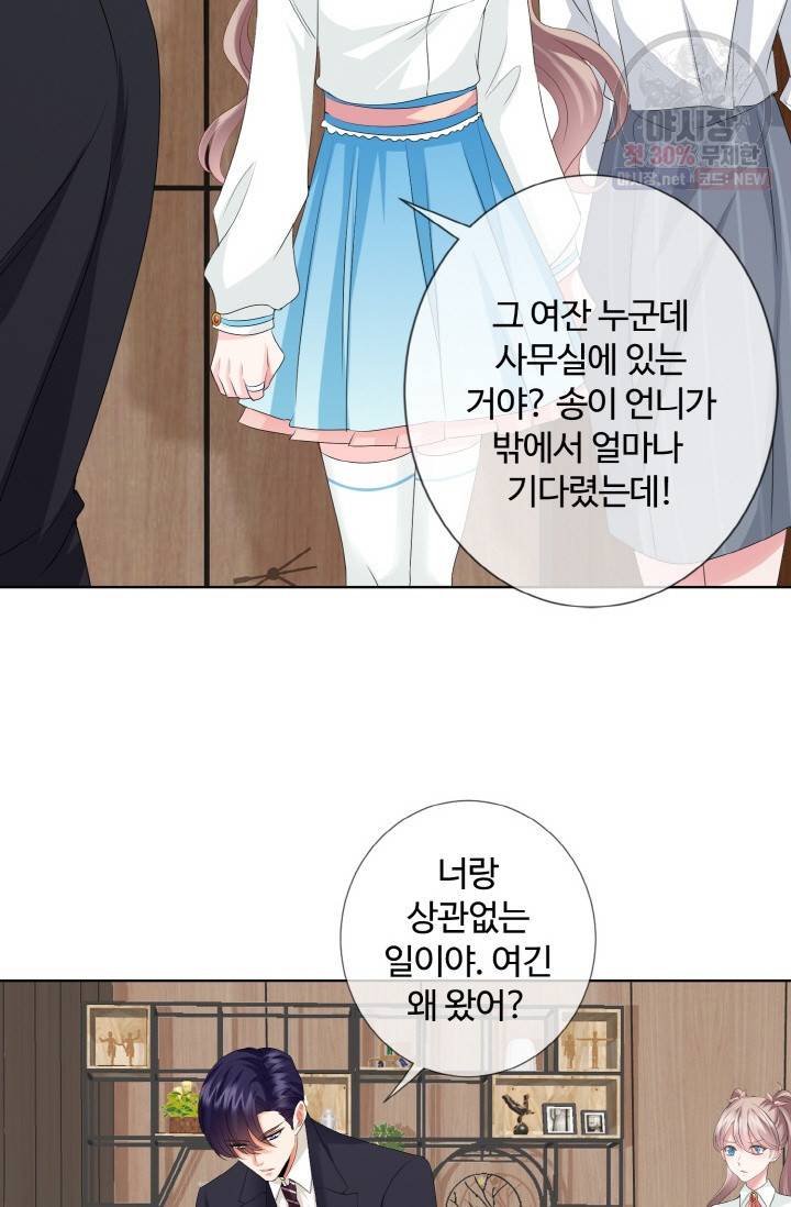 대표님의 삐뚤어진 사랑 34화 33