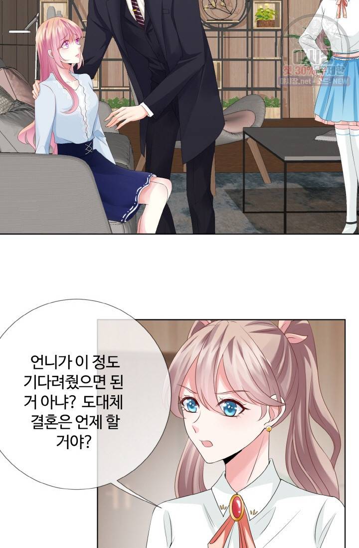 대표님의 삐뚤어진 사랑 34화 34