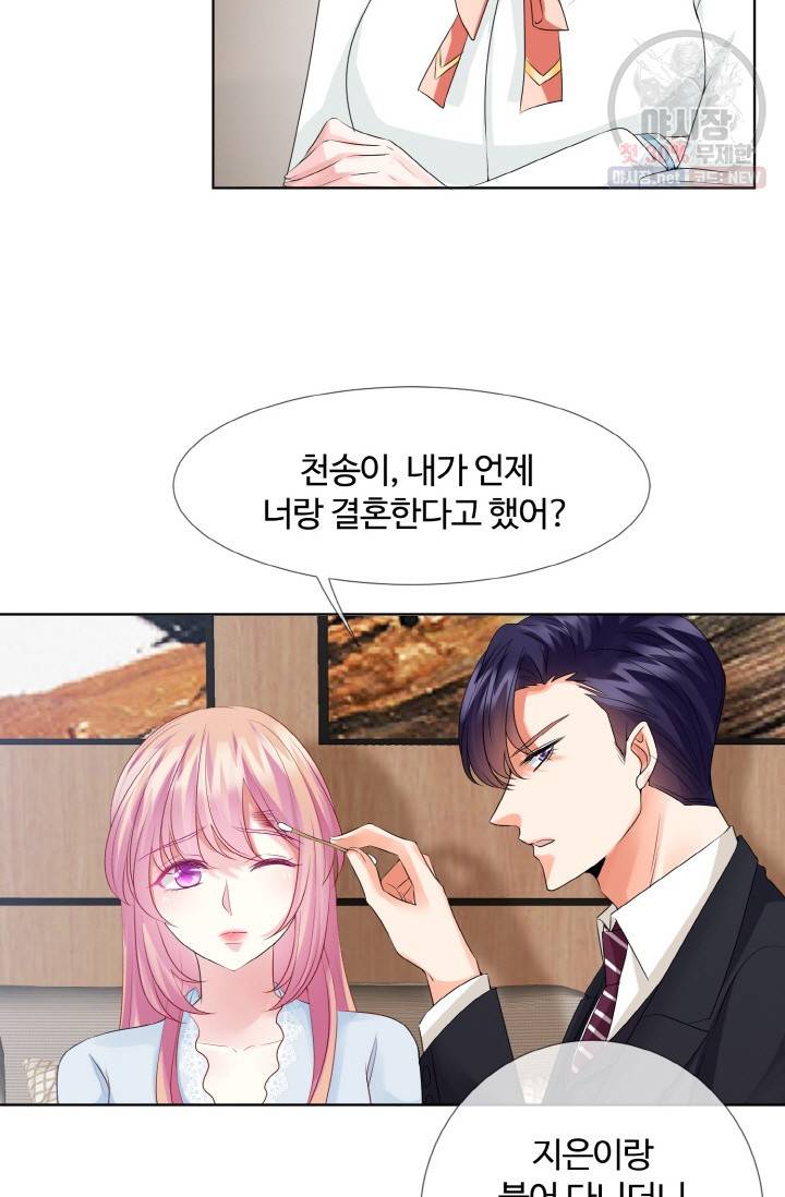 대표님의 삐뚤어진 사랑 34화 35
