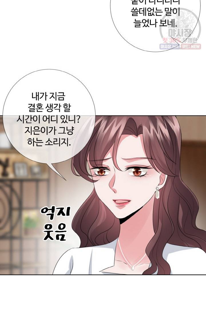 대표님의 삐뚤어진 사랑 34화 36
