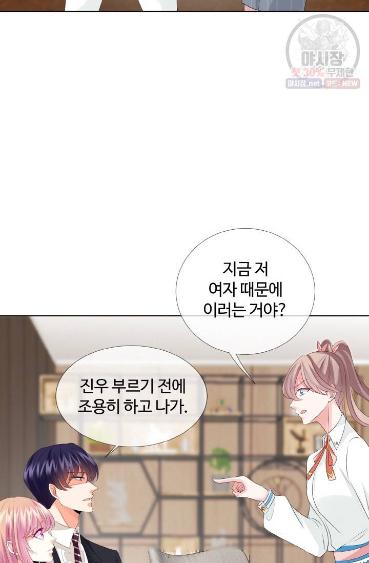 대표님의 삐뚤어진 사랑 34화 39