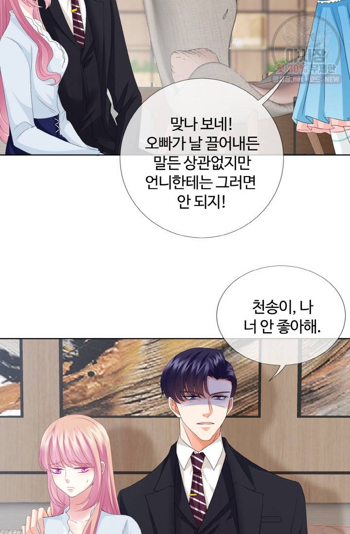 대표님의 삐뚤어진 사랑 34화 40