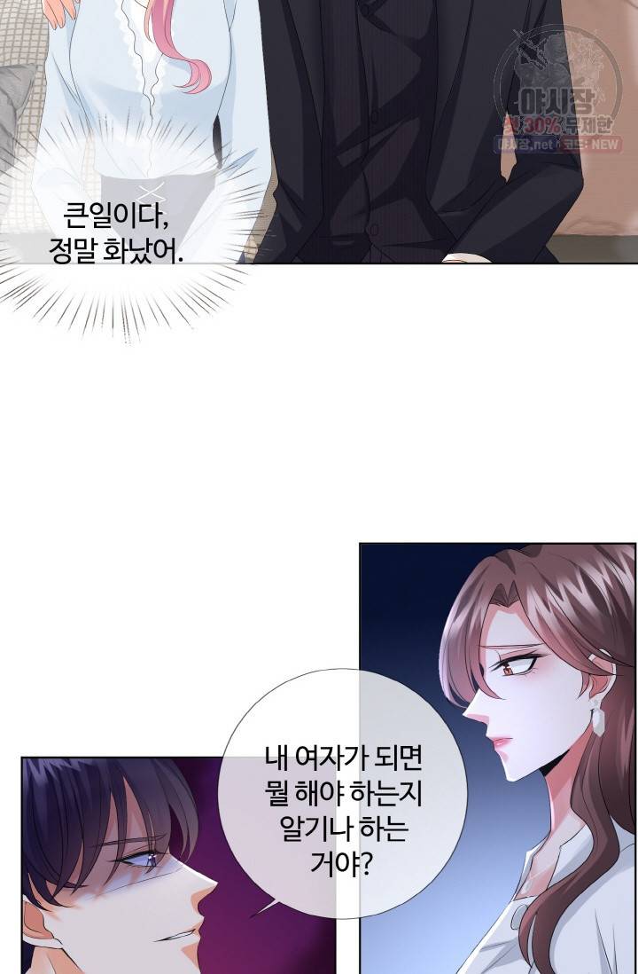 대표님의 삐뚤어진 사랑 34화 41