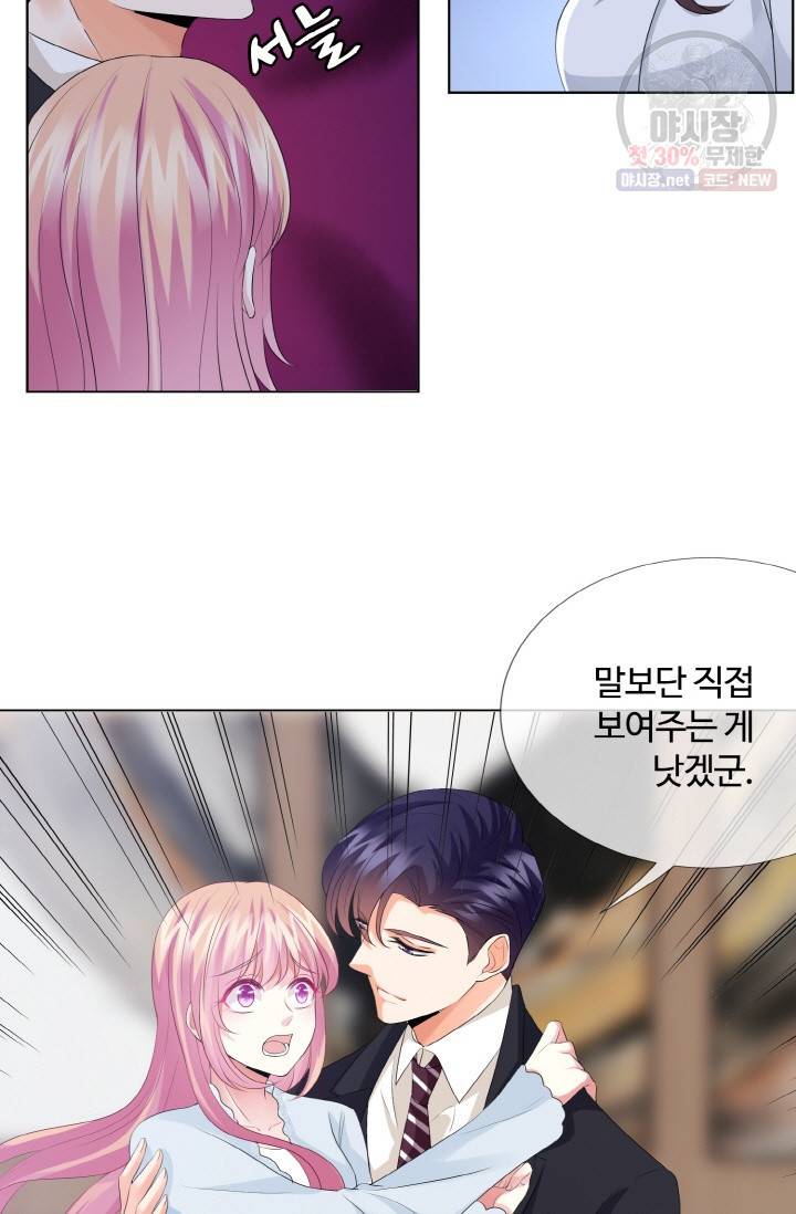 대표님의 삐뚤어진 사랑 34화 42