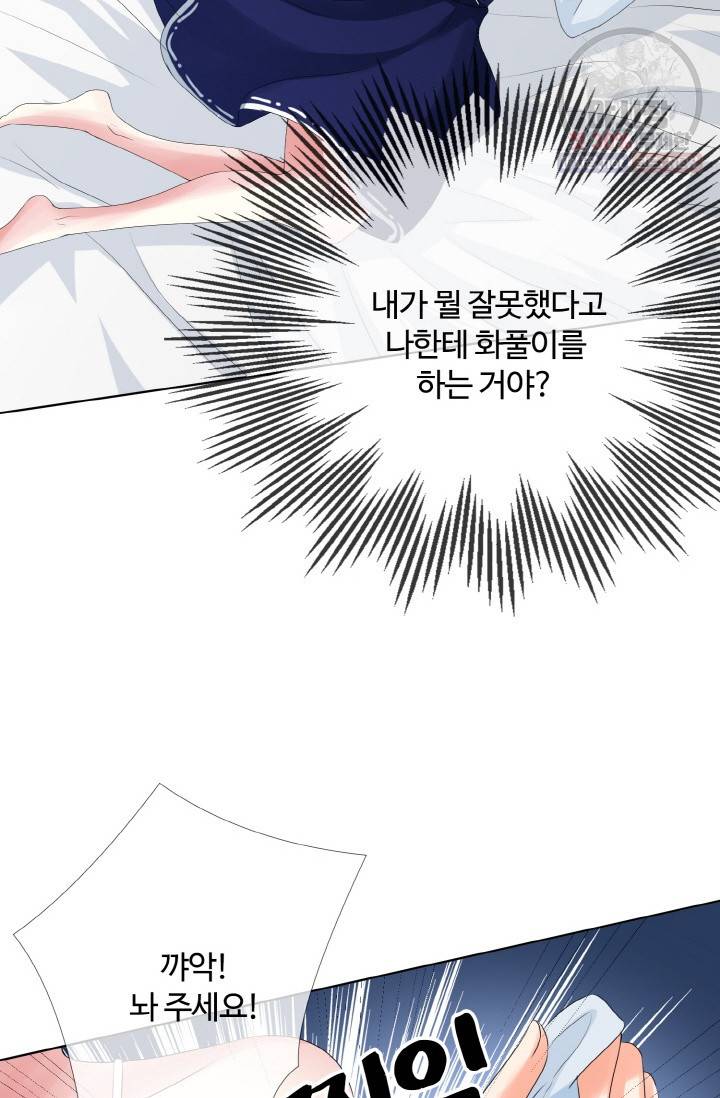 대표님의 삐뚤어진 사랑 34화 45