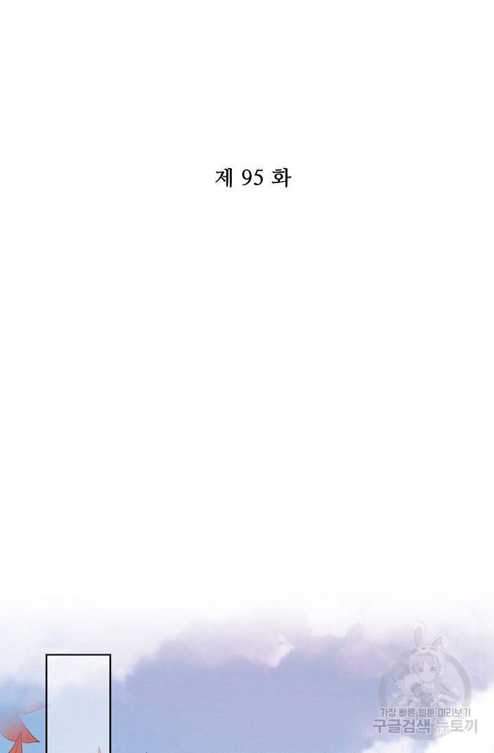 전하는 나만 미워해 95화 2