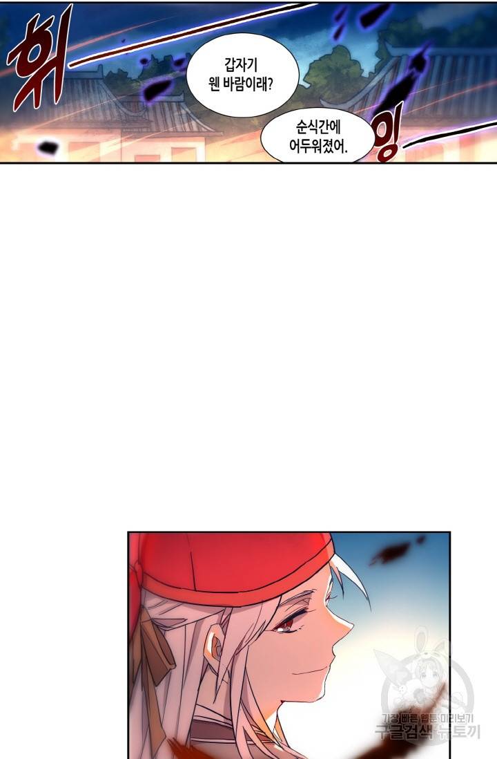 주작의 귀환 24화 4