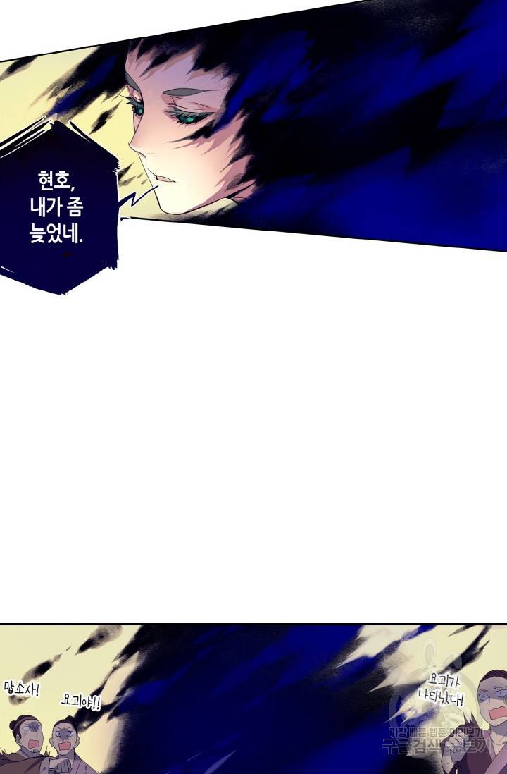 주작의 귀환 24화 7