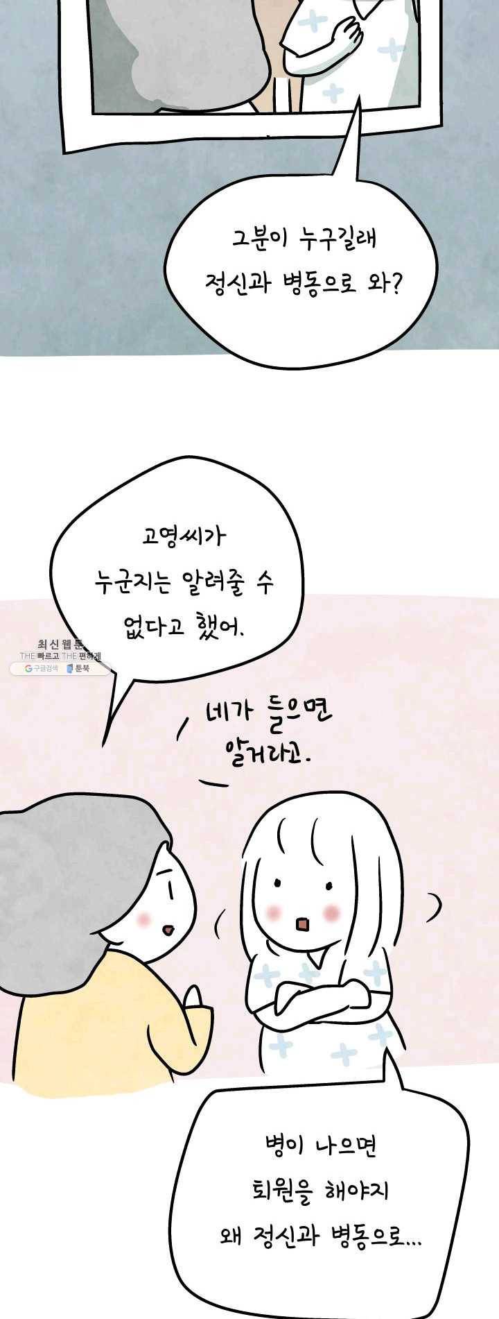정신병동에도 아침이 와요 84화 2
