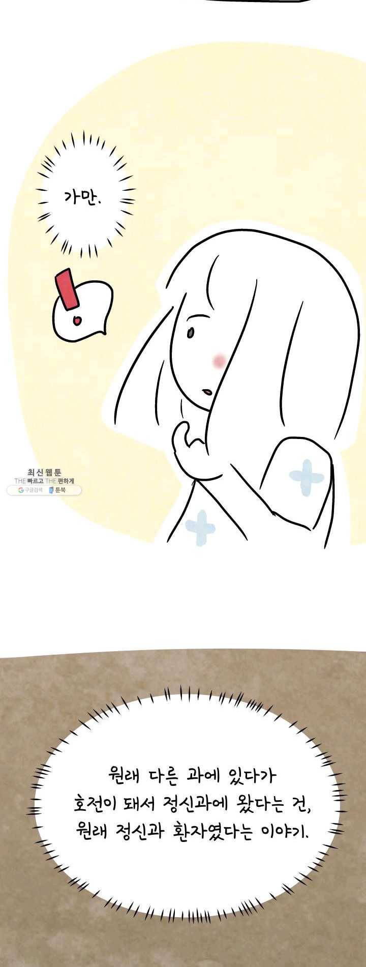 정신병동에도 아침이 와요 84화 3