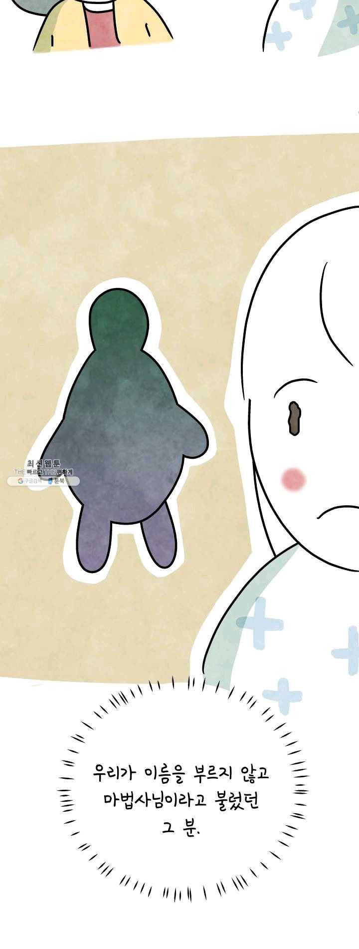 정신병동에도 아침이 와요 84화 5