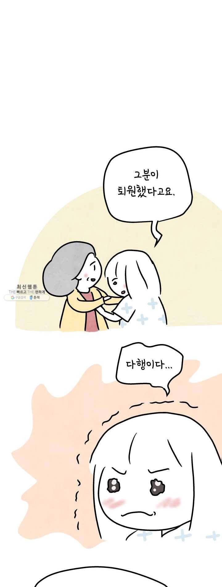 정신병동에도 아침이 와요 84화 6