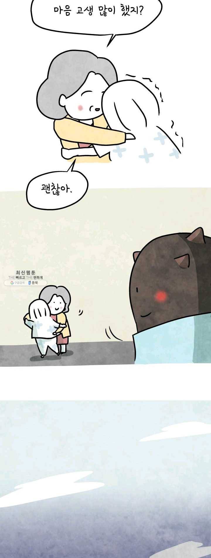 정신병동에도 아침이 와요 84화 7