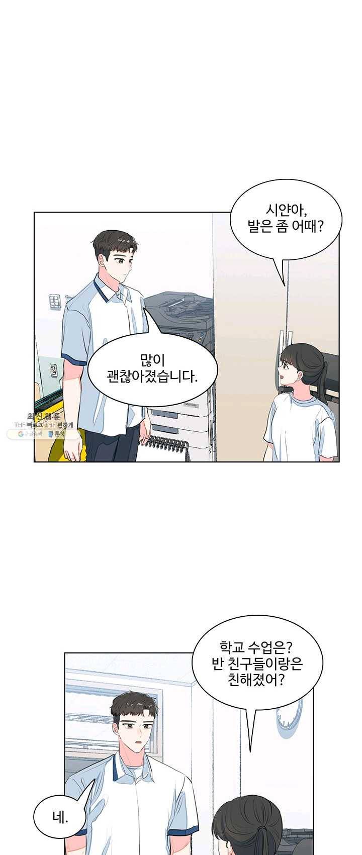 아는 척 하지마! 38화 1