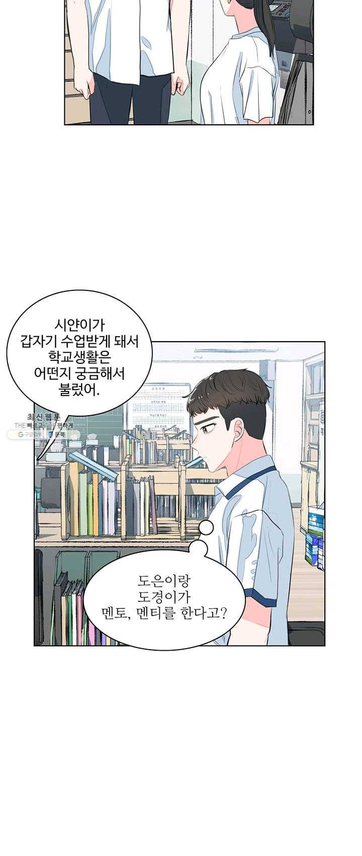 아는 척 하지마! 38화 2