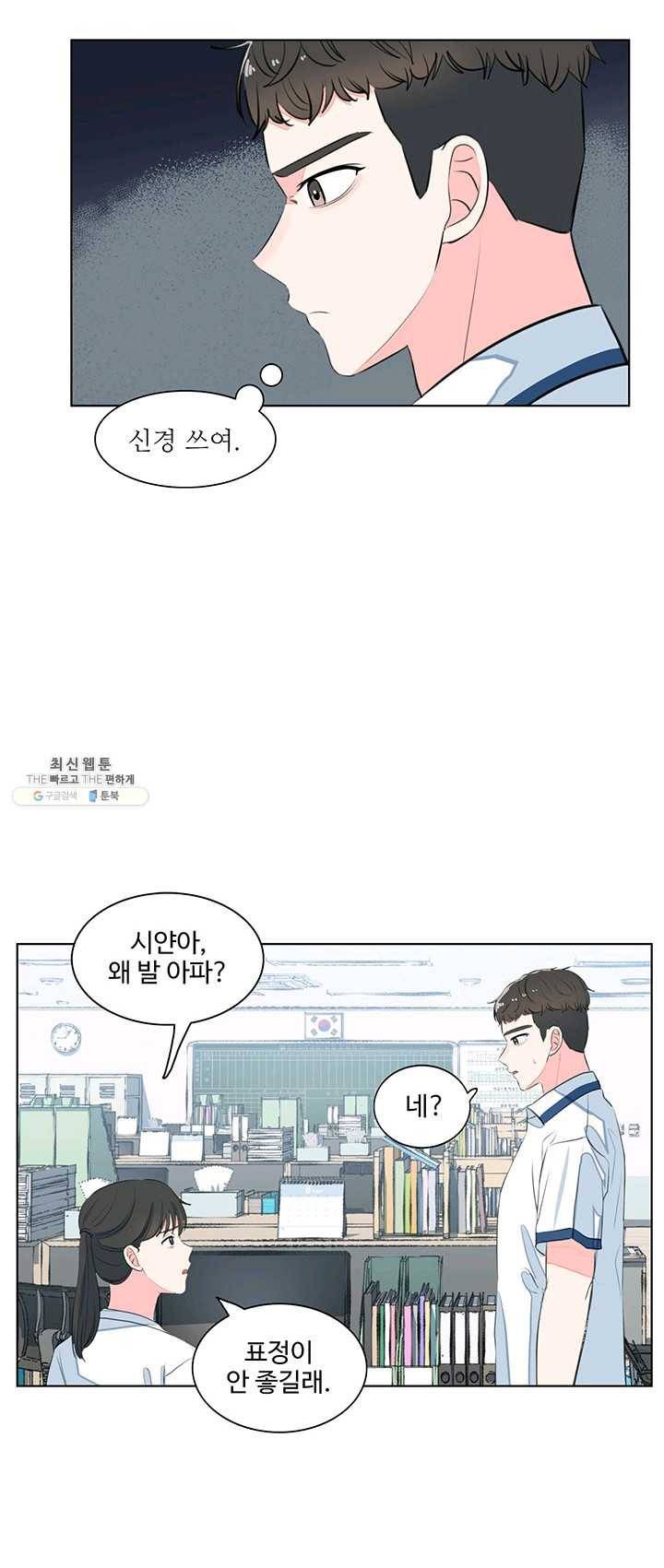 아는 척 하지마! 38화 4