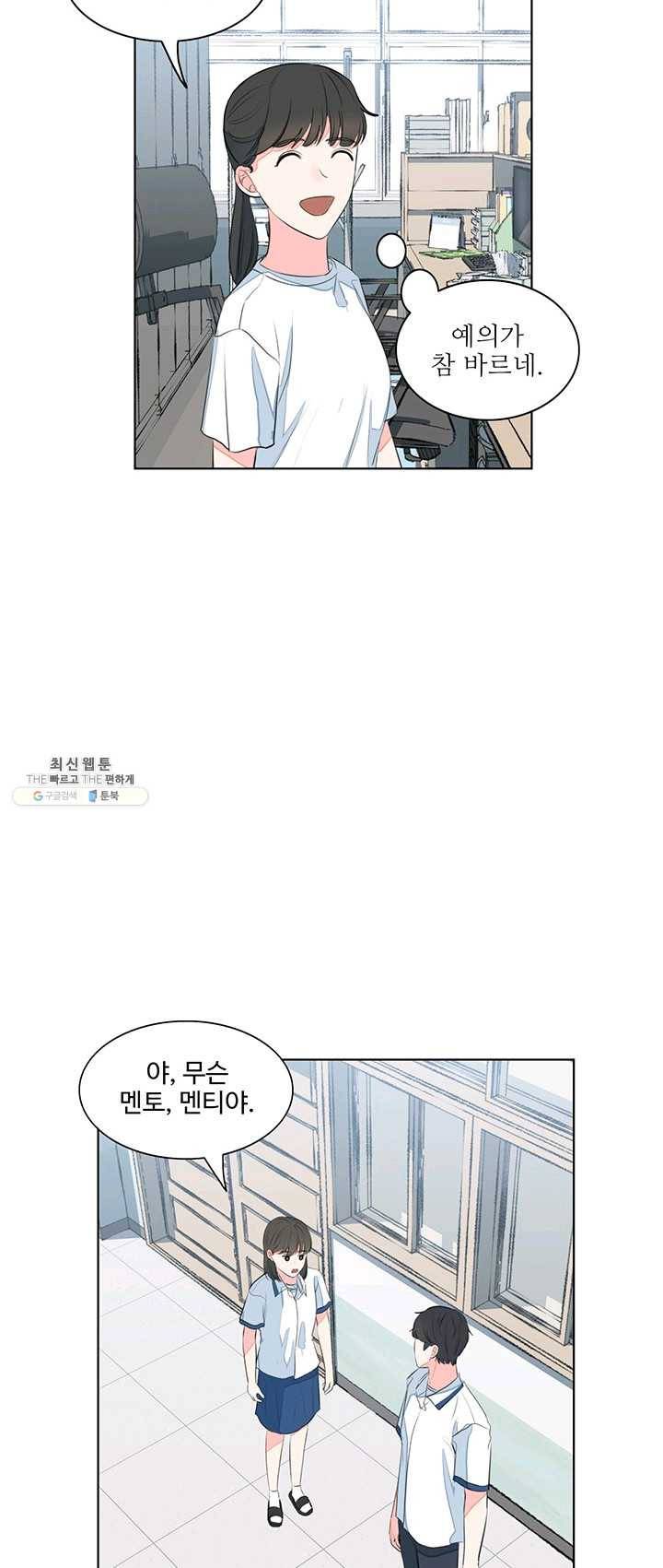 아는 척 하지마! 38화 5