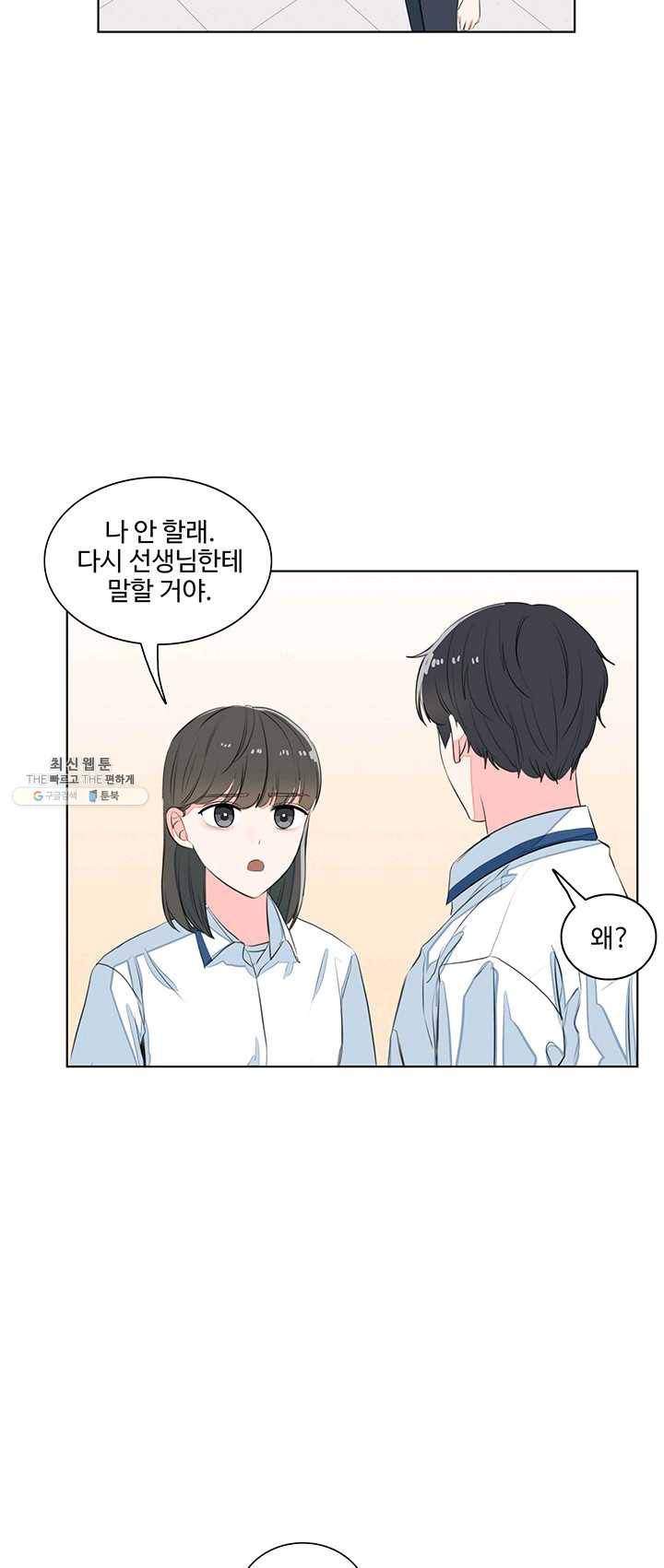 아는 척 하지마! 38화 6