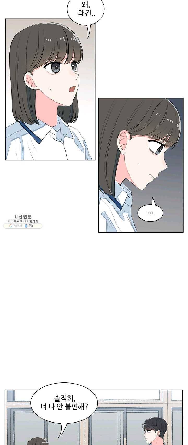 아는 척 하지마! 38화 7