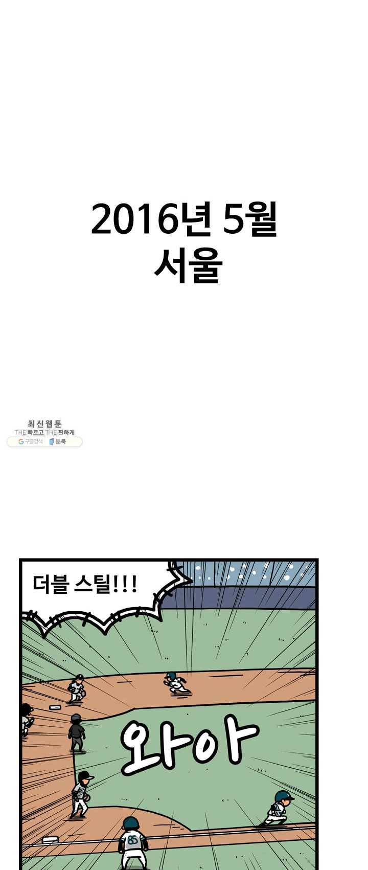 프로야구생존기 프로야구 생존기 145화 1