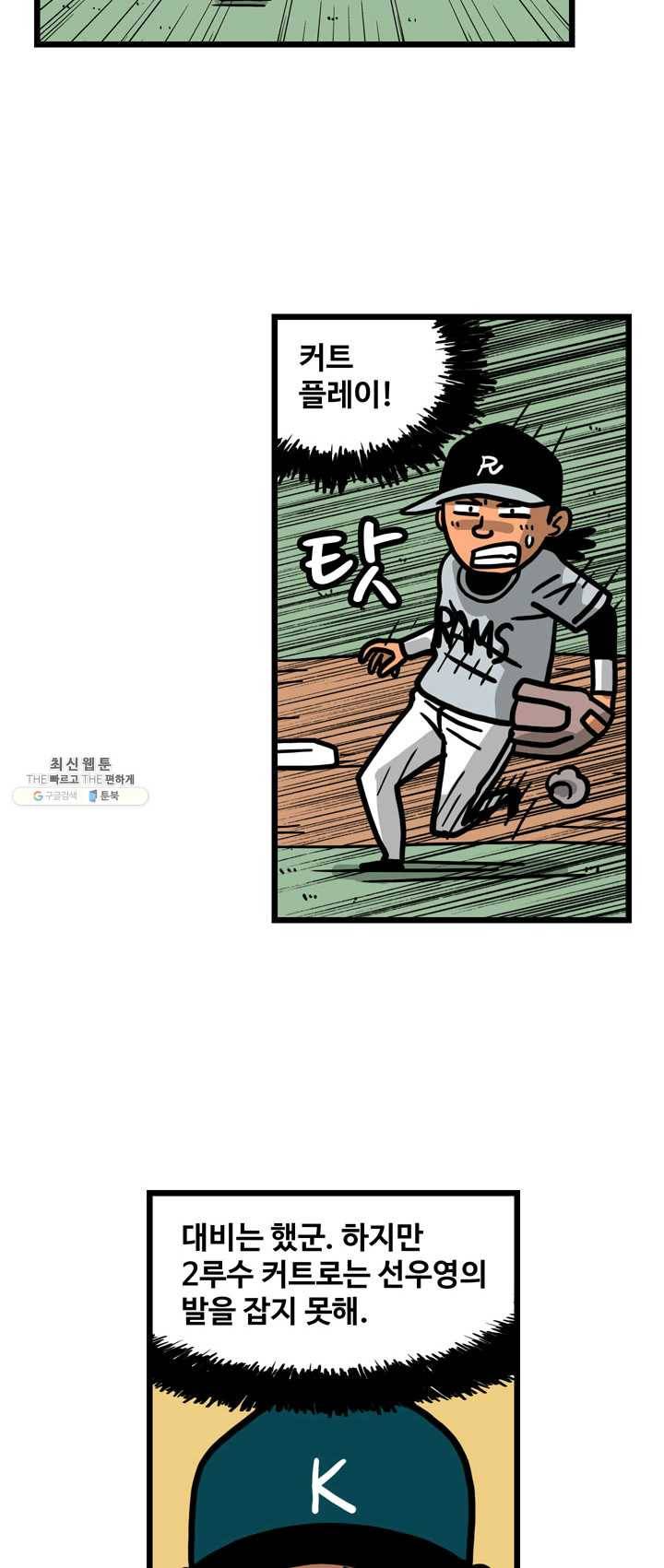 프로야구생존기 프로야구 생존기 145화 2