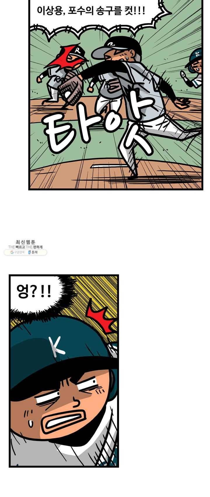 프로야구생존기 프로야구 생존기 145화 5