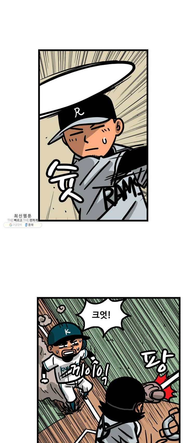 프로야구생존기 프로야구 생존기 145화 6