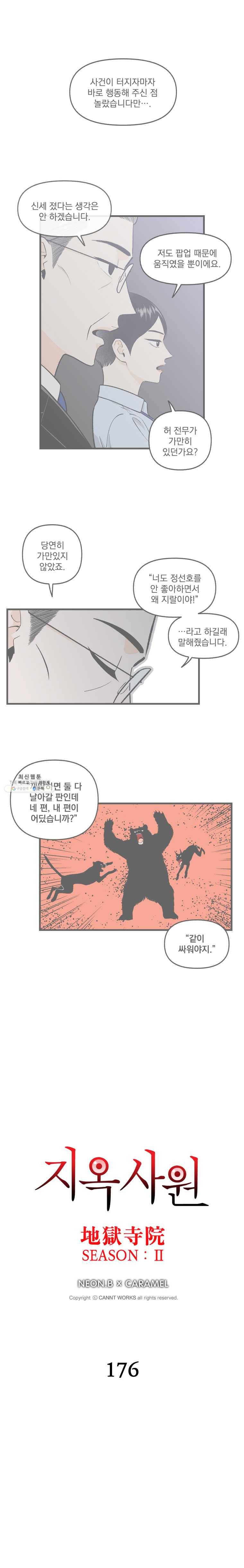 지옥사원 176화 1
