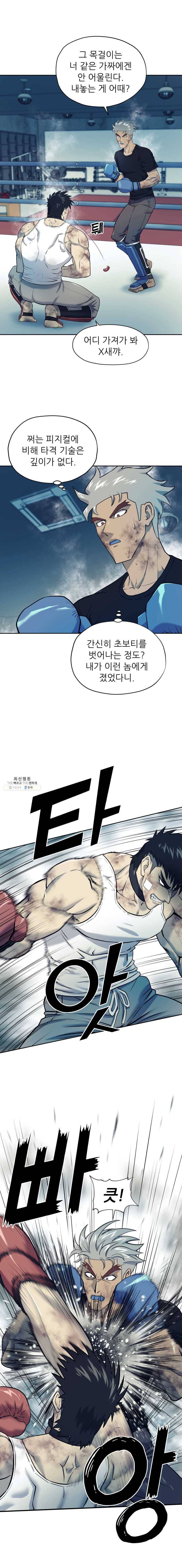 개목걸이(다음) 37화 1