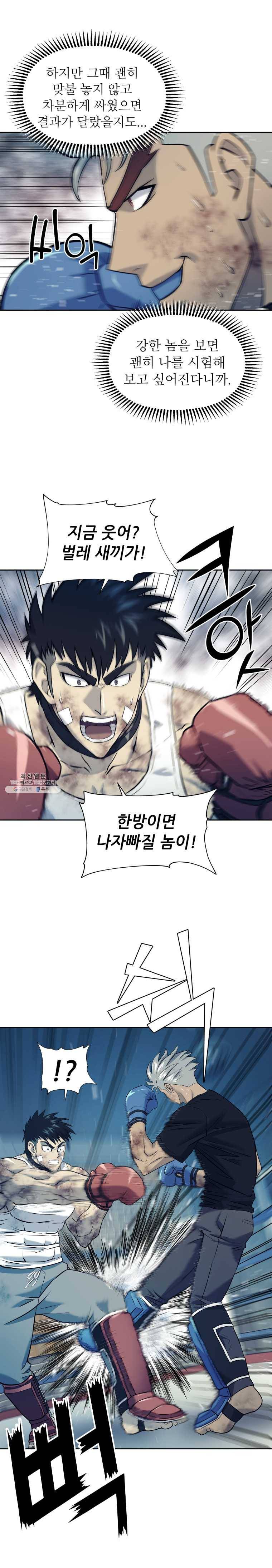 개목걸이(다음) 37화 3