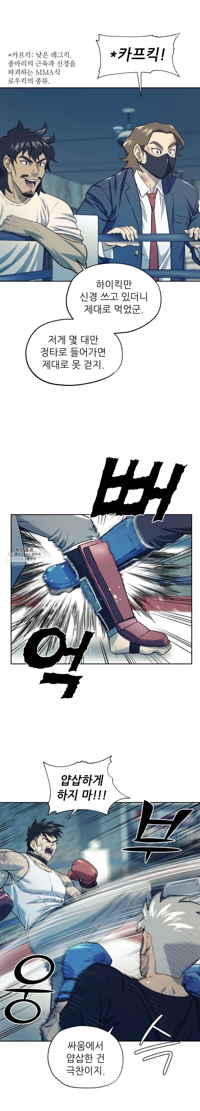 개목걸이(다음) 37화 4