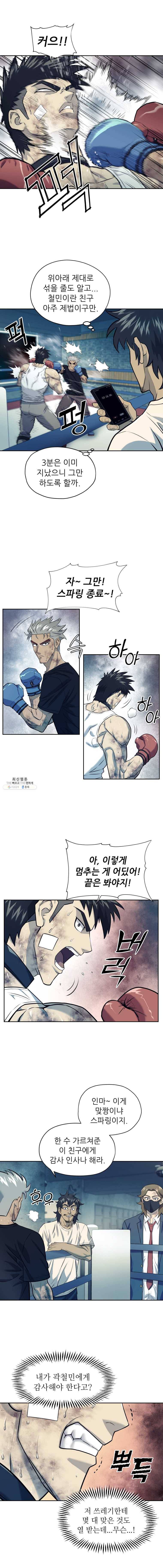 개목걸이(다음) 37화 5