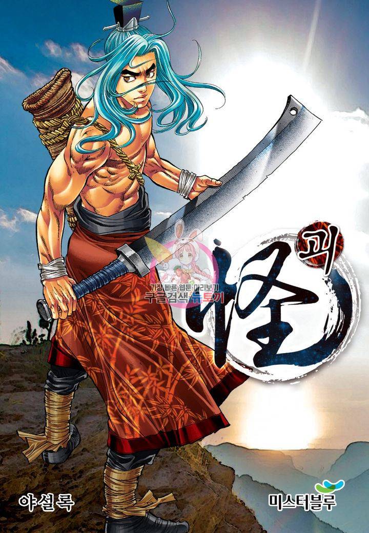 괴 123화 1