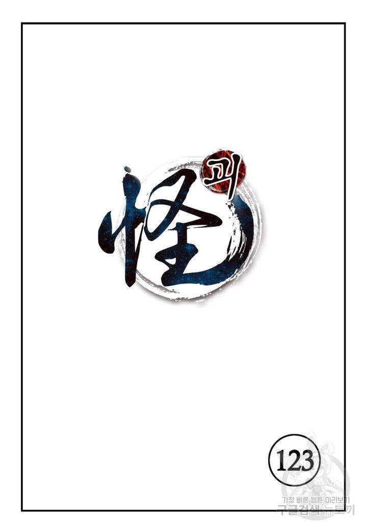 괴 123화 2