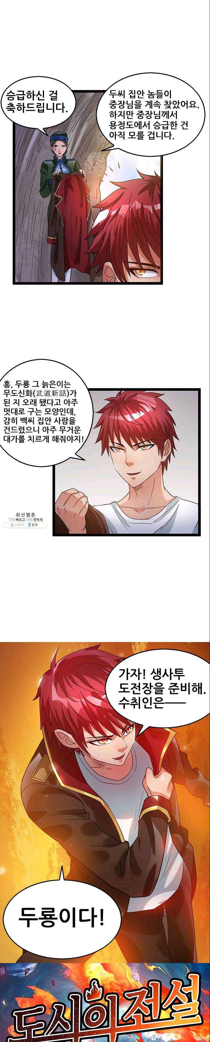 도시의 전설:68화 1