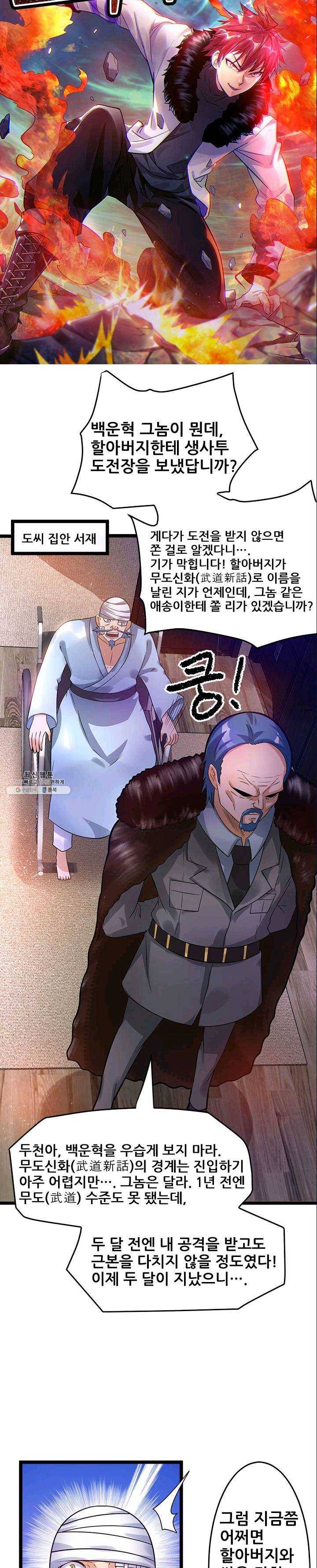 도시의 전설:68화 2